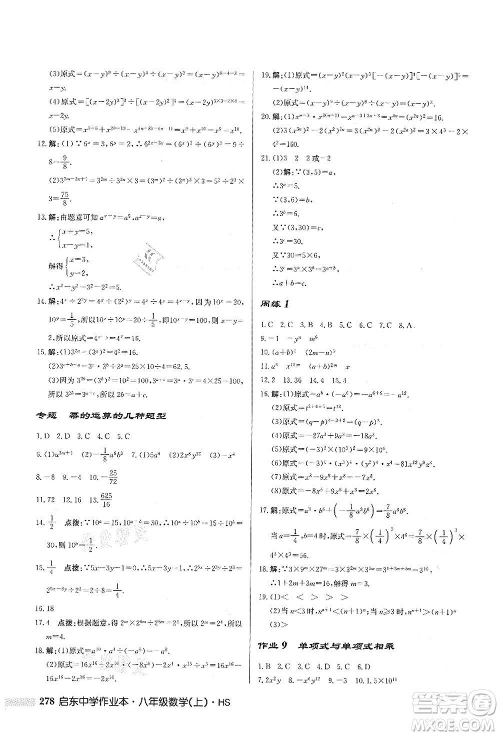 龍門(mén)書(shū)局2021啟東中學(xué)作業(yè)本八年級(jí)數(shù)學(xué)上冊(cè)HS華師版答案