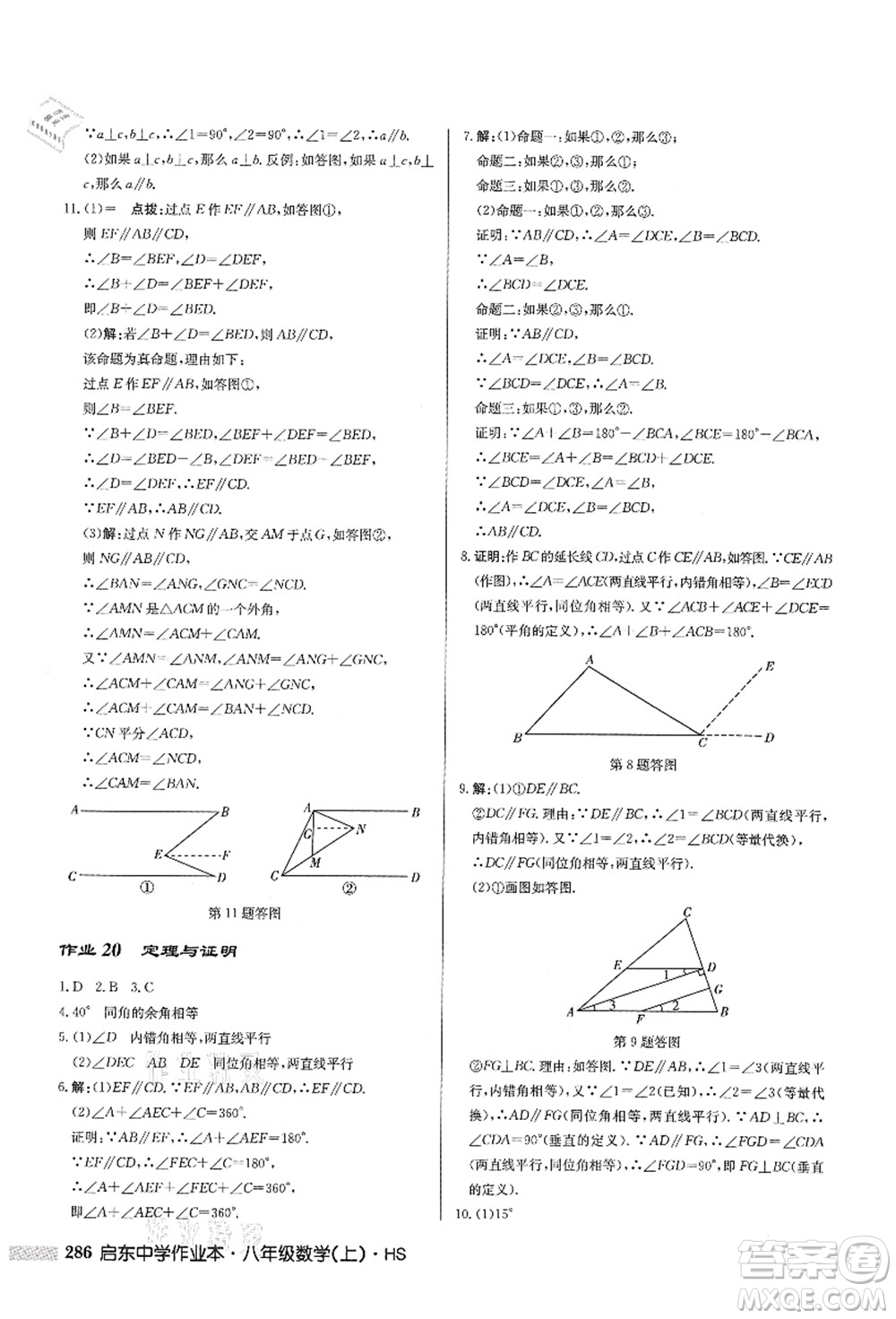 龍門(mén)書(shū)局2021啟東中學(xué)作業(yè)本八年級(jí)數(shù)學(xué)上冊(cè)HS華師版答案