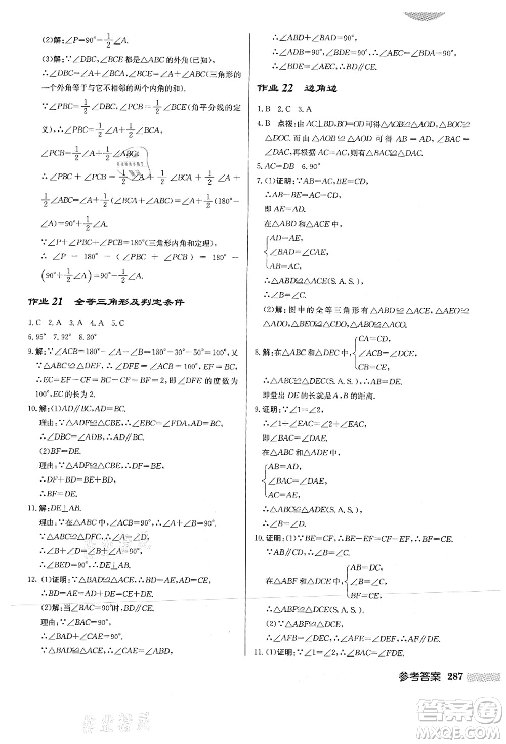 龍門(mén)書(shū)局2021啟東中學(xué)作業(yè)本八年級(jí)數(shù)學(xué)上冊(cè)HS華師版答案