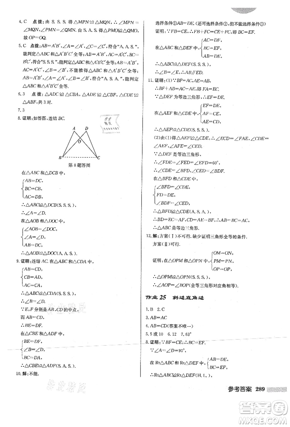 龍門(mén)書(shū)局2021啟東中學(xué)作業(yè)本八年級(jí)數(shù)學(xué)上冊(cè)HS華師版答案