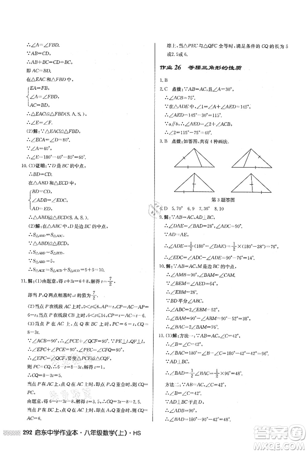 龍門(mén)書(shū)局2021啟東中學(xué)作業(yè)本八年級(jí)數(shù)學(xué)上冊(cè)HS華師版答案