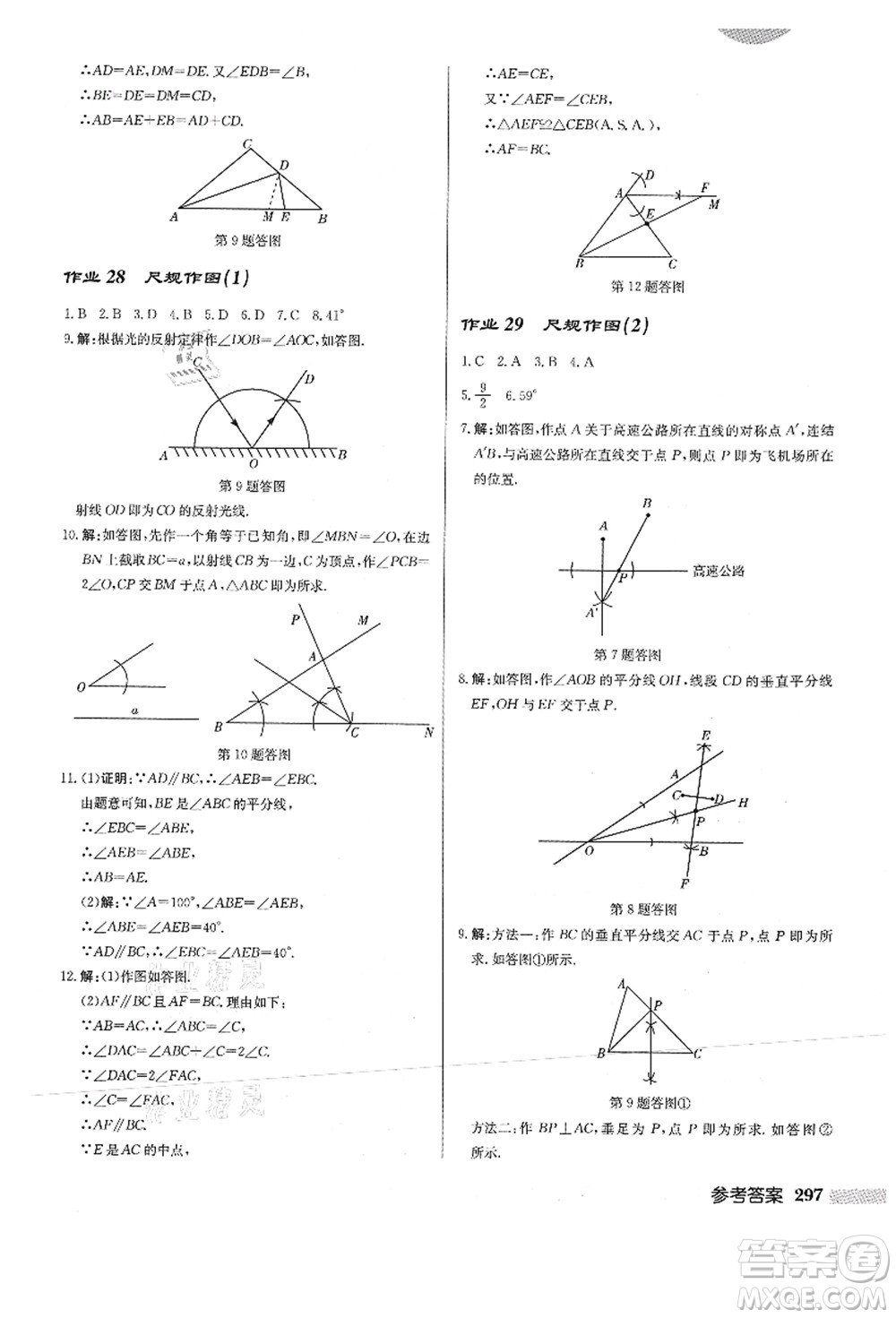 龍門(mén)書(shū)局2021啟東中學(xué)作業(yè)本八年級(jí)數(shù)學(xué)上冊(cè)HS華師版答案