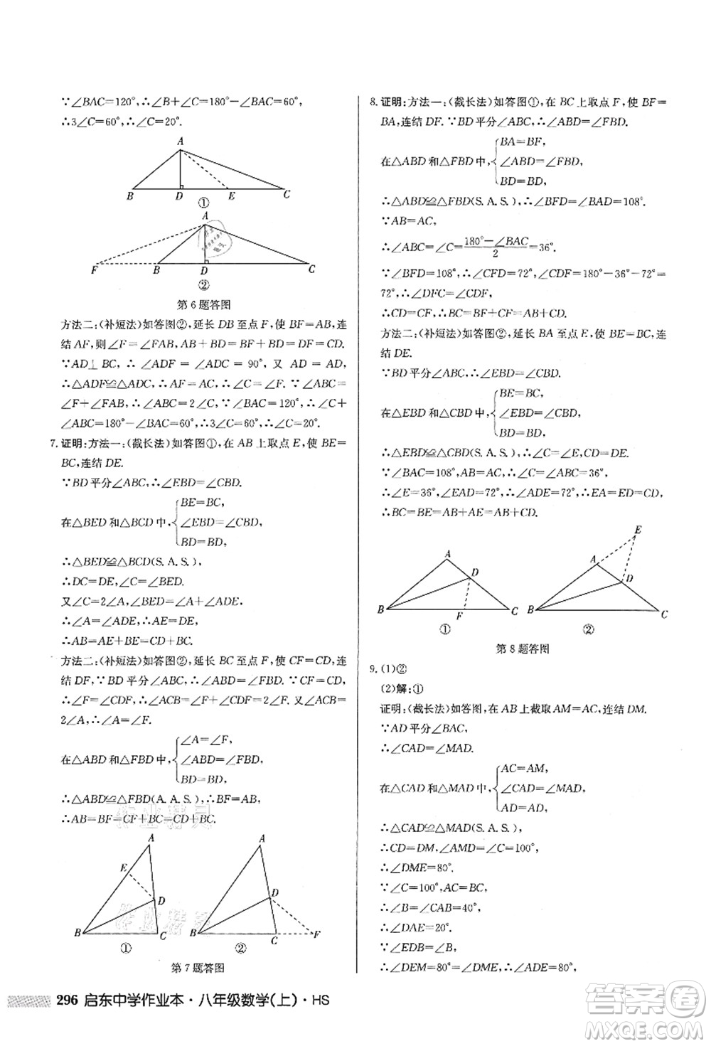 龍門(mén)書(shū)局2021啟東中學(xué)作業(yè)本八年級(jí)數(shù)學(xué)上冊(cè)HS華師版答案