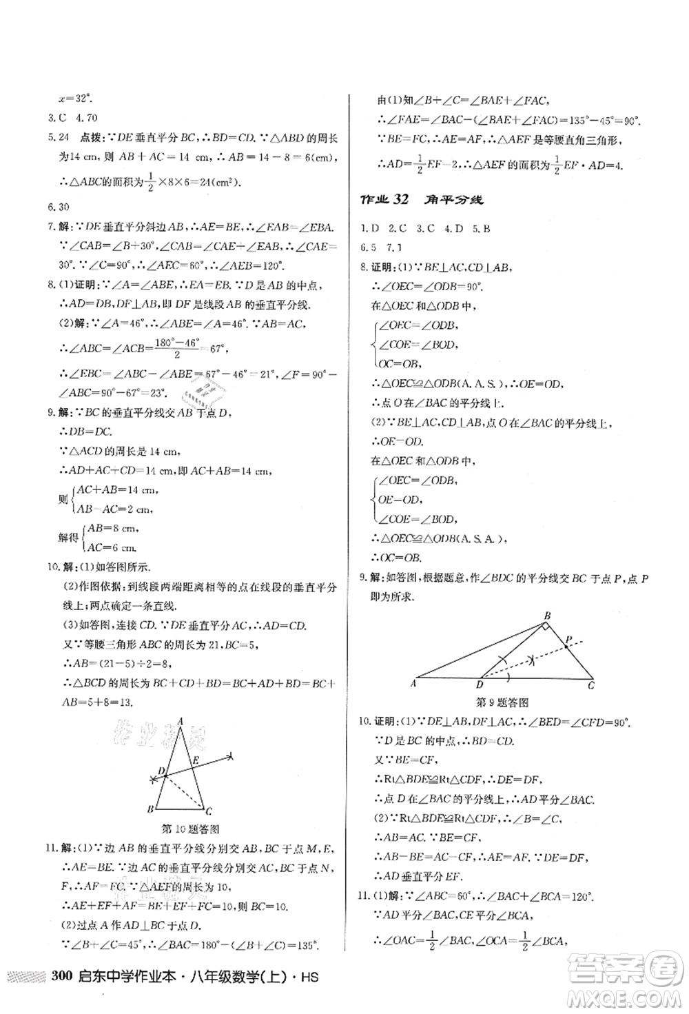 龍門(mén)書(shū)局2021啟東中學(xué)作業(yè)本八年級(jí)數(shù)學(xué)上冊(cè)HS華師版答案