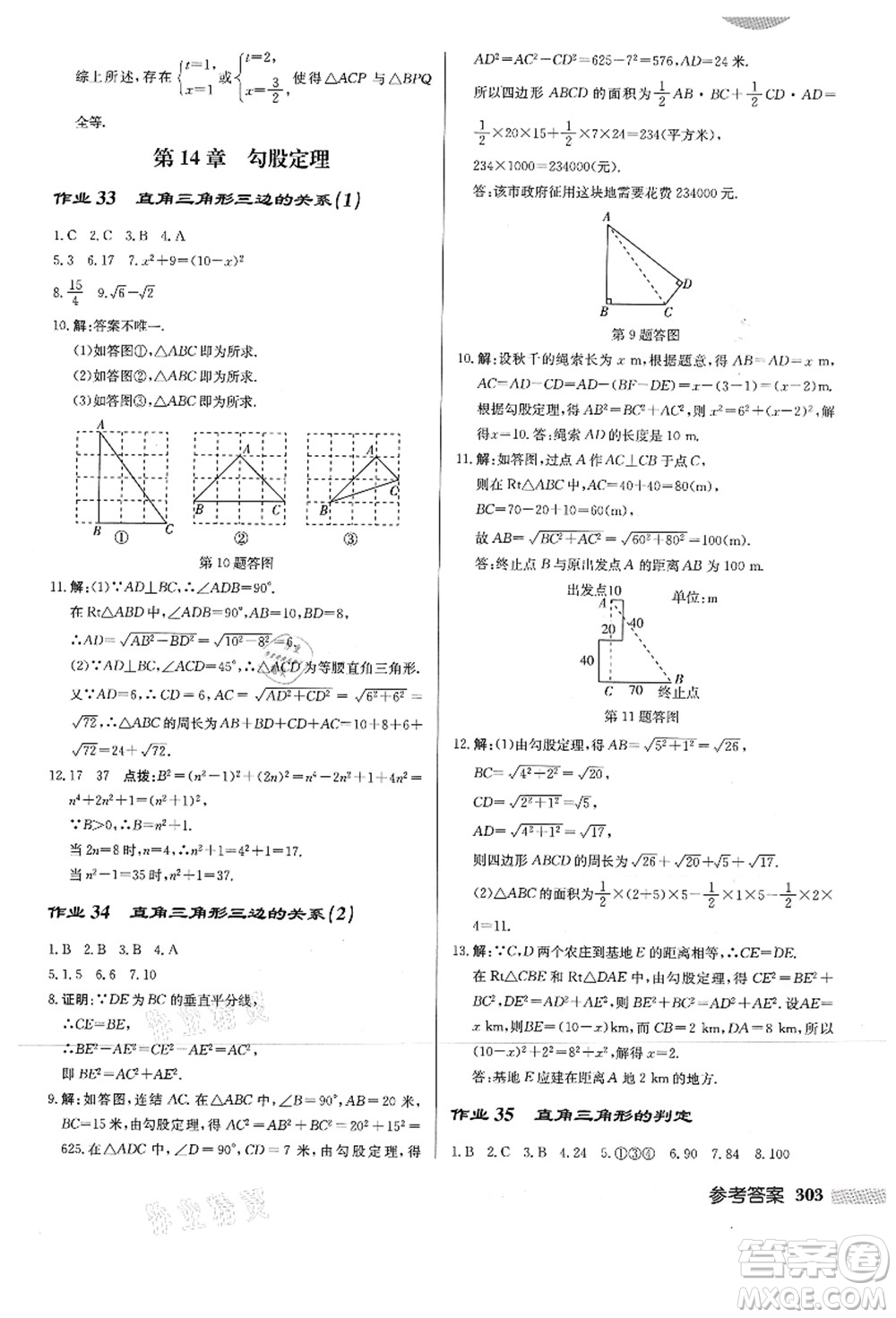 龍門(mén)書(shū)局2021啟東中學(xué)作業(yè)本八年級(jí)數(shù)學(xué)上冊(cè)HS華師版答案