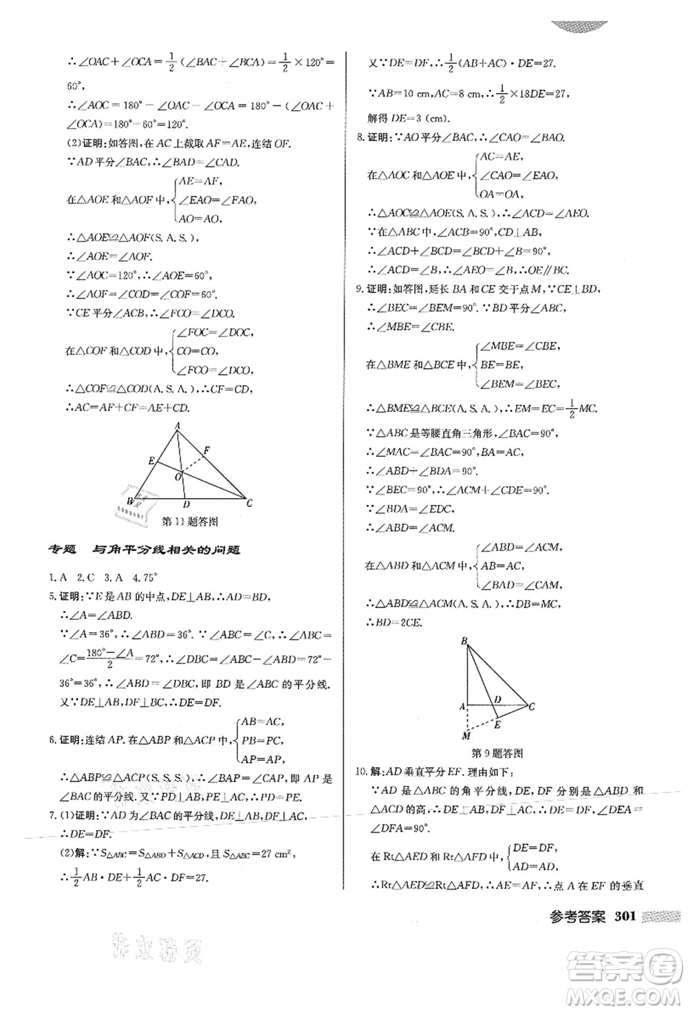 龍門(mén)書(shū)局2021啟東中學(xué)作業(yè)本八年級(jí)數(shù)學(xué)上冊(cè)HS華師版答案