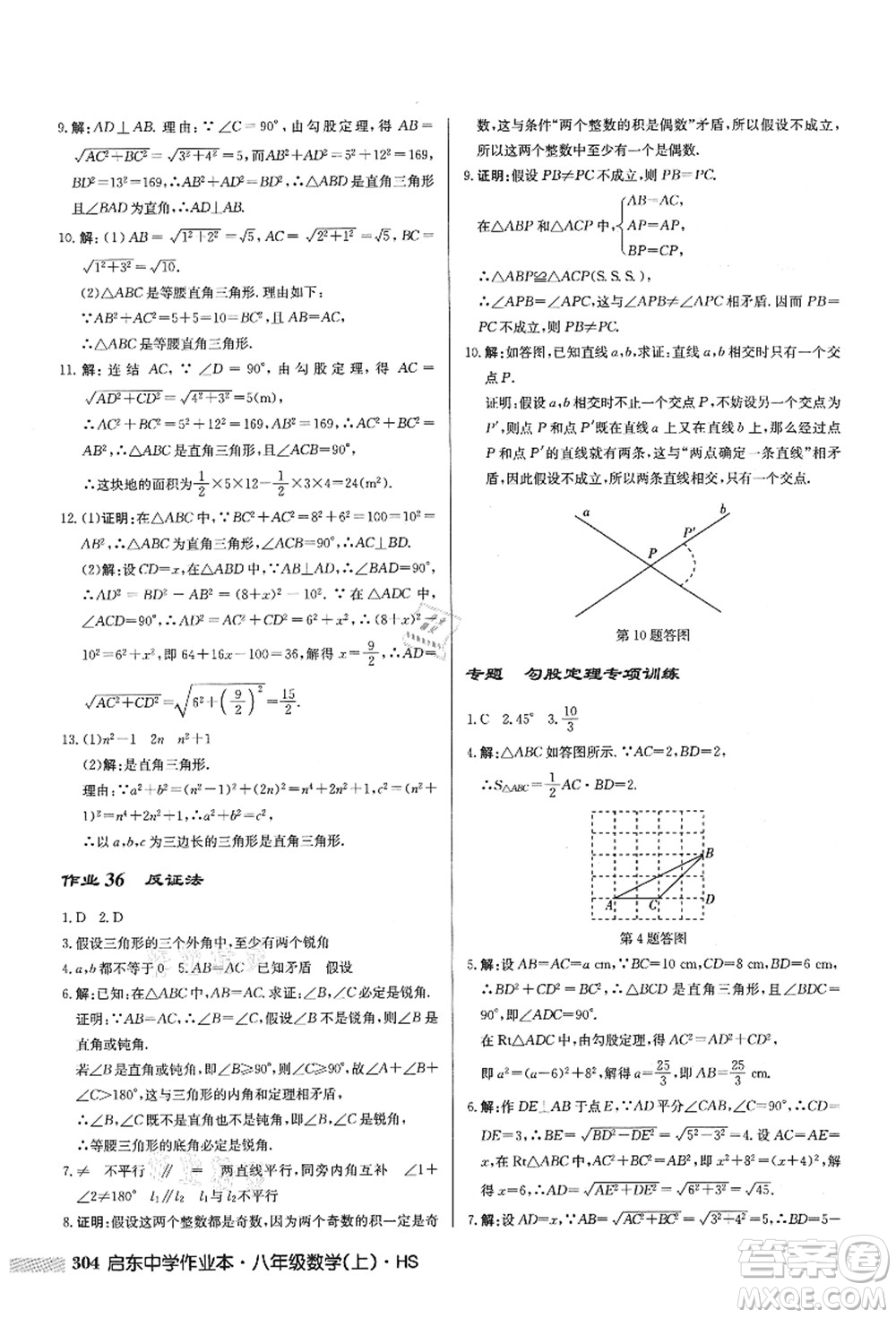 龍門(mén)書(shū)局2021啟東中學(xué)作業(yè)本八年級(jí)數(shù)學(xué)上冊(cè)HS華師版答案