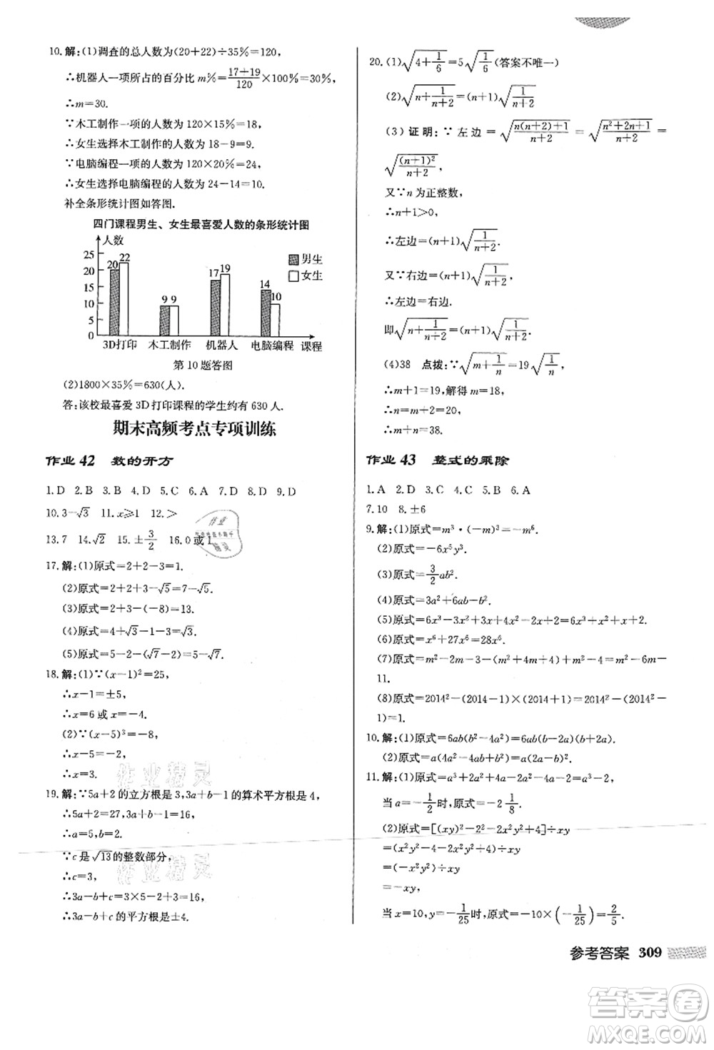 龍門(mén)書(shū)局2021啟東中學(xué)作業(yè)本八年級(jí)數(shù)學(xué)上冊(cè)HS華師版答案