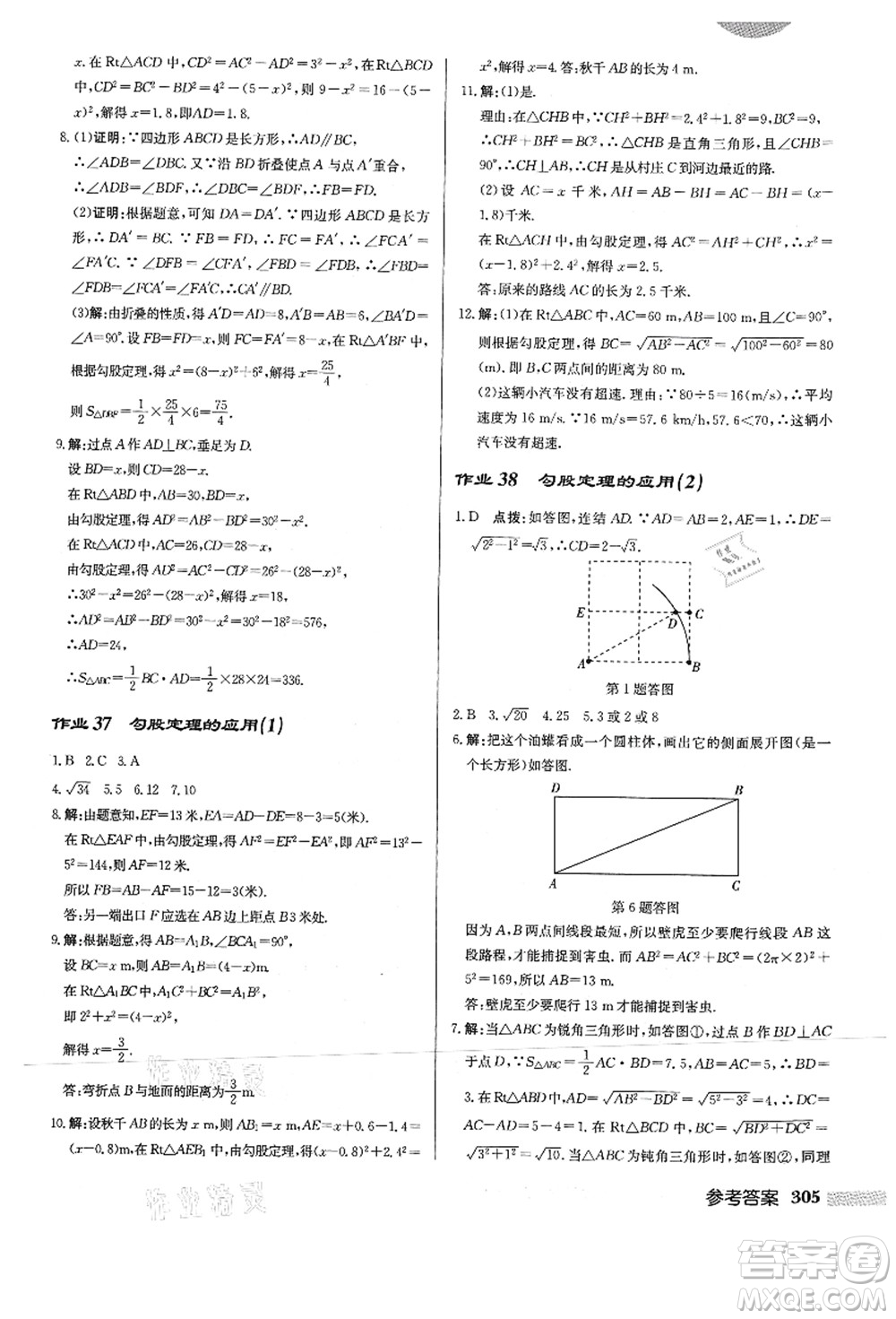 龍門(mén)書(shū)局2021啟東中學(xué)作業(yè)本八年級(jí)數(shù)學(xué)上冊(cè)HS華師版答案