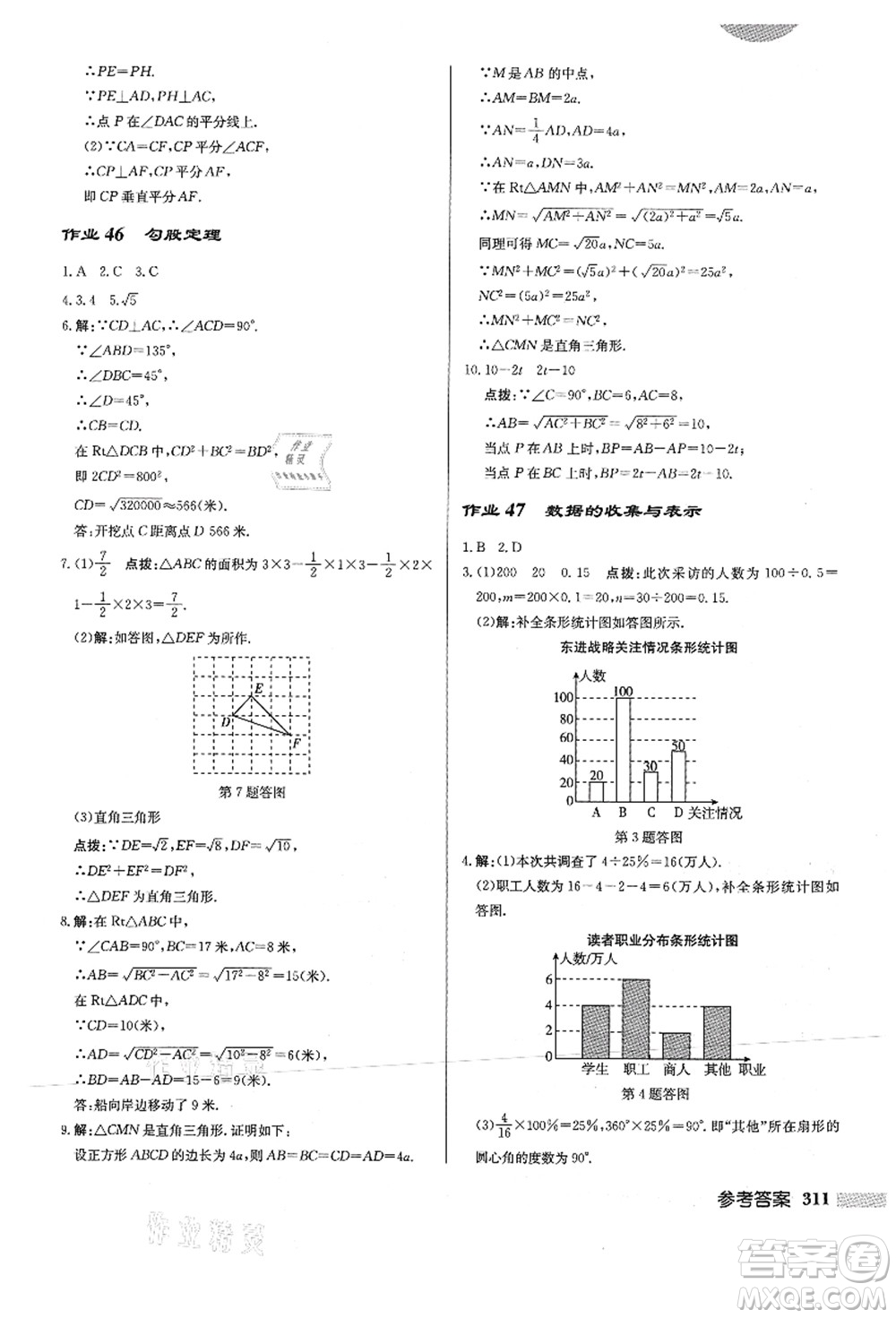 龍門(mén)書(shū)局2021啟東中學(xué)作業(yè)本八年級(jí)數(shù)學(xué)上冊(cè)HS華師版答案