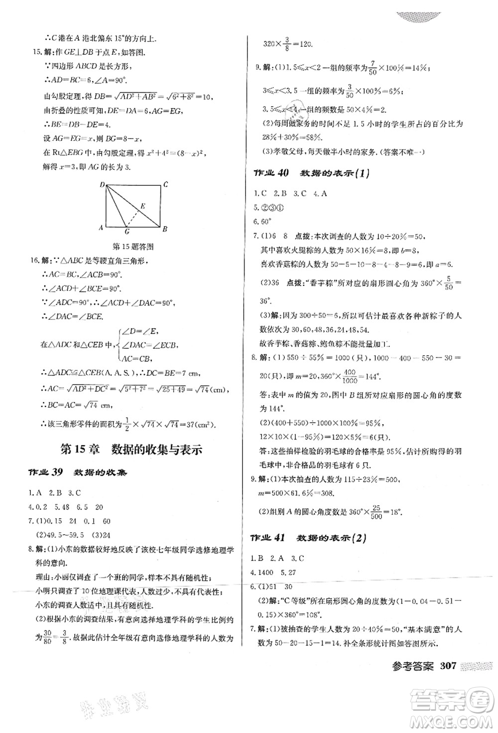 龍門(mén)書(shū)局2021啟東中學(xué)作業(yè)本八年級(jí)數(shù)學(xué)上冊(cè)HS華師版答案