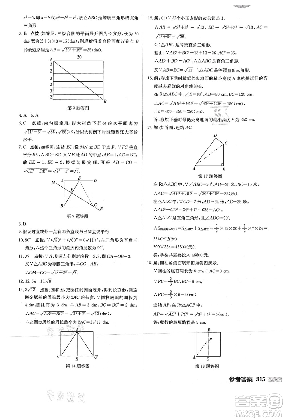 龍門(mén)書(shū)局2021啟東中學(xué)作業(yè)本八年級(jí)數(shù)學(xué)上冊(cè)HS華師版答案