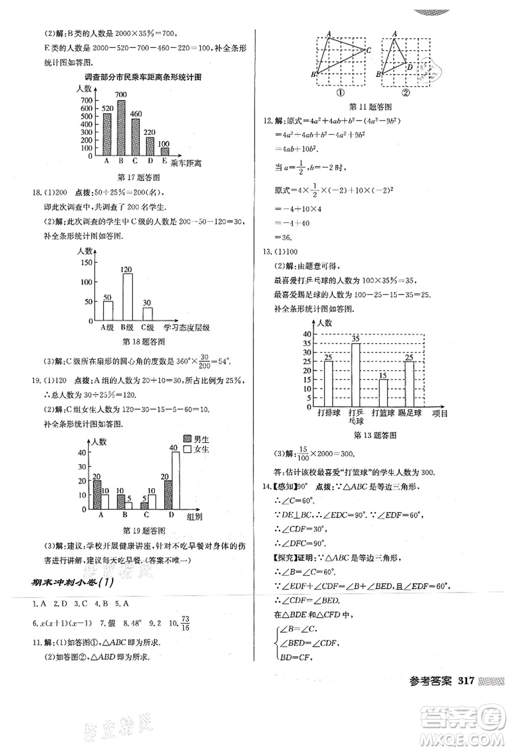 龍門(mén)書(shū)局2021啟東中學(xué)作業(yè)本八年級(jí)數(shù)學(xué)上冊(cè)HS華師版答案