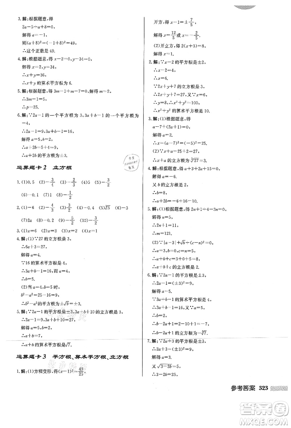 龍門(mén)書(shū)局2021啟東中學(xué)作業(yè)本八年級(jí)數(shù)學(xué)上冊(cè)HS華師版答案