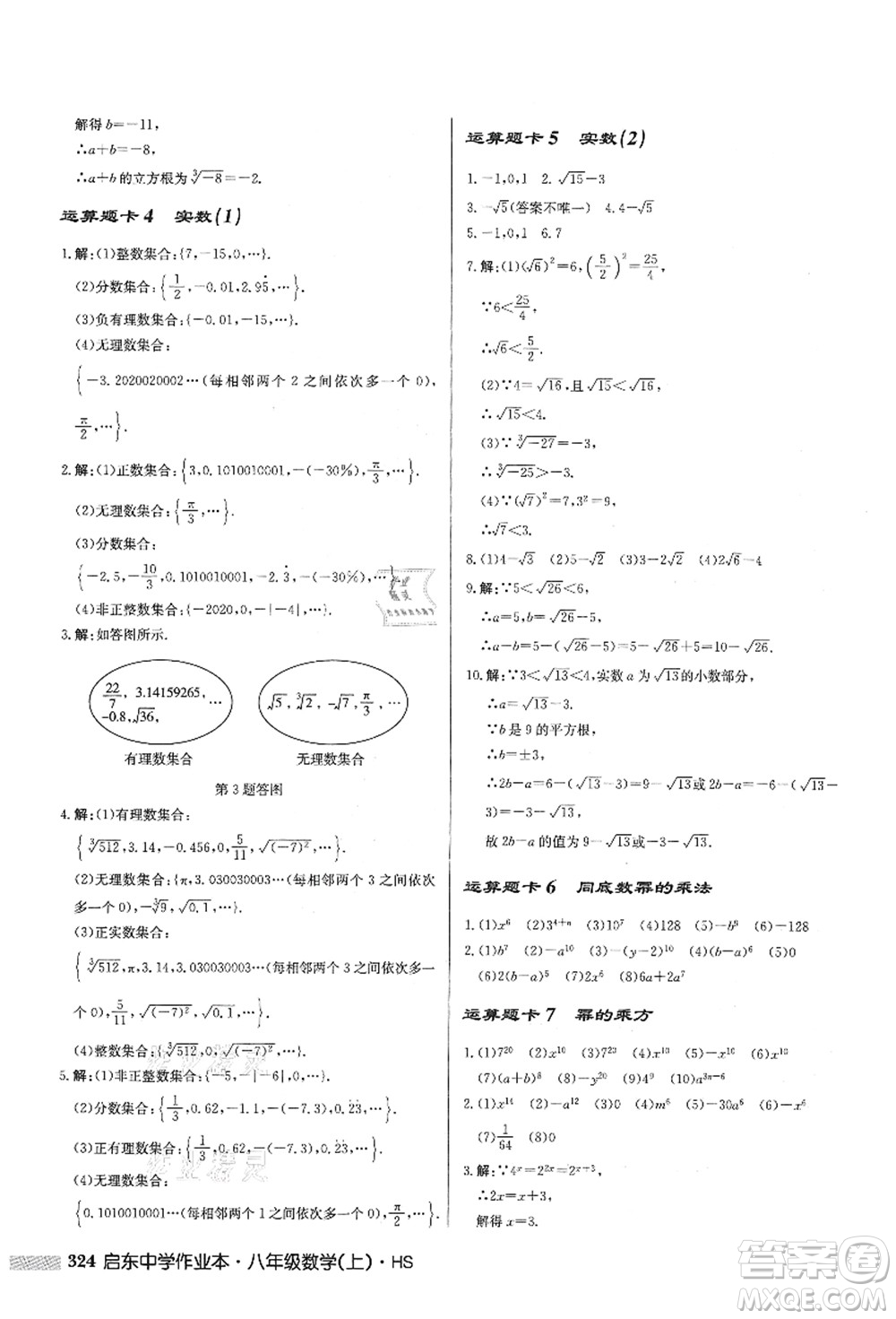 龍門(mén)書(shū)局2021啟東中學(xué)作業(yè)本八年級(jí)數(shù)學(xué)上冊(cè)HS華師版答案