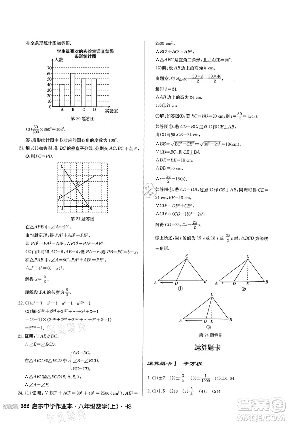 龍門(mén)書(shū)局2021啟東中學(xué)作業(yè)本八年級(jí)數(shù)學(xué)上冊(cè)HS華師版答案