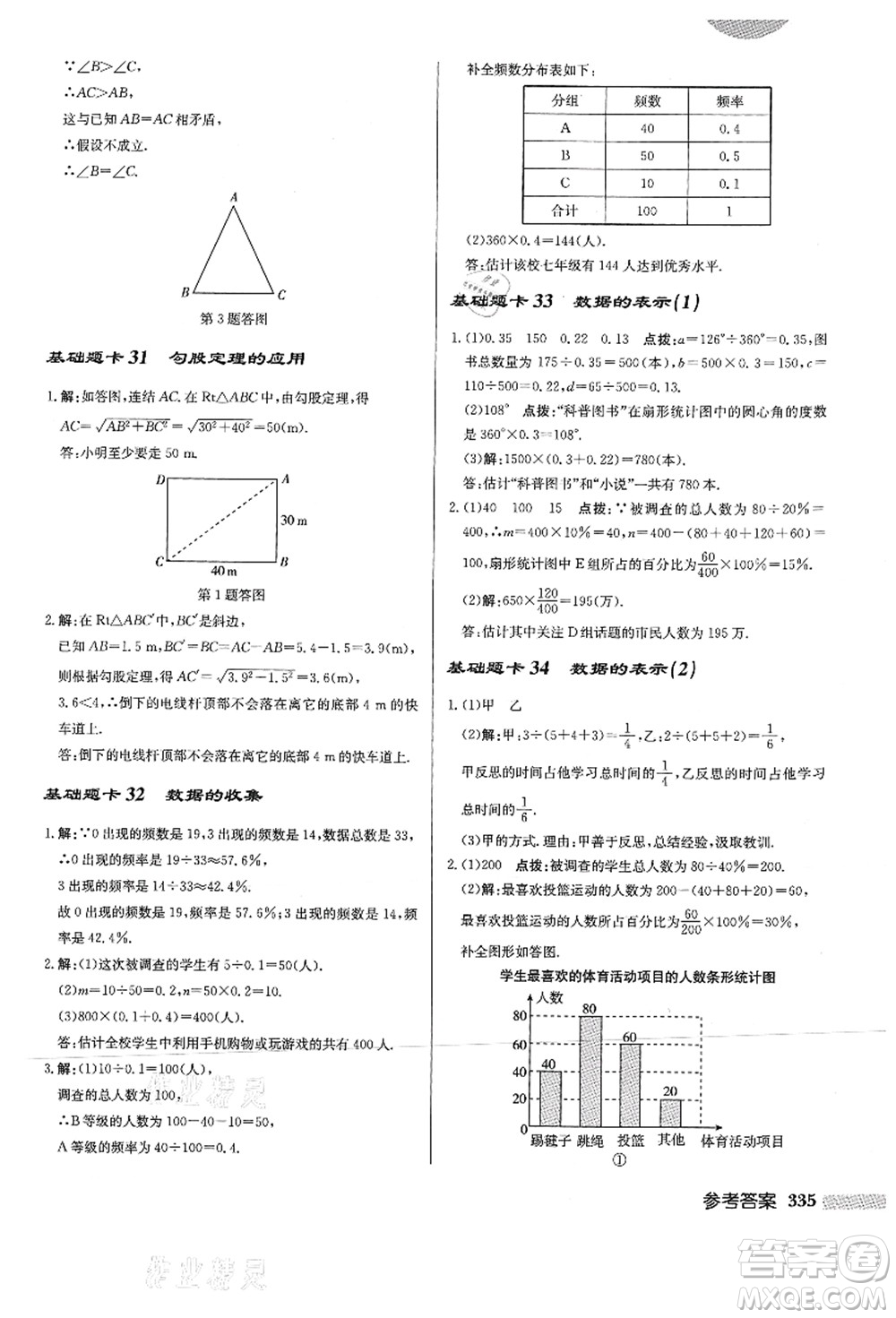 龍門(mén)書(shū)局2021啟東中學(xué)作業(yè)本八年級(jí)數(shù)學(xué)上冊(cè)HS華師版答案