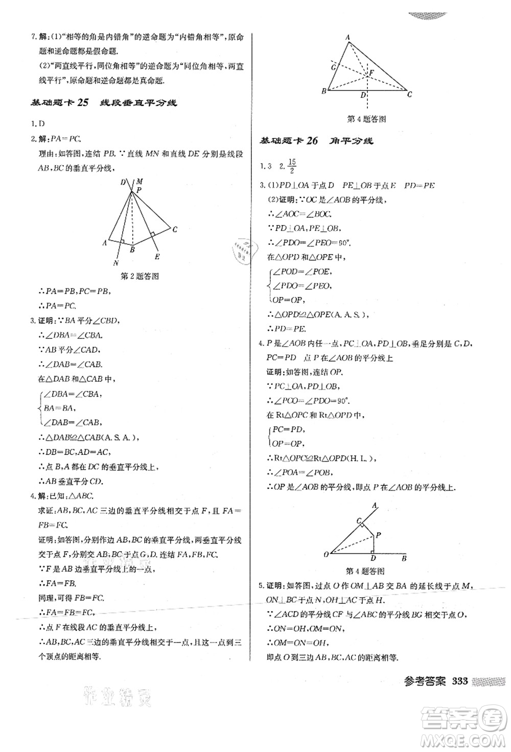 龍門(mén)書(shū)局2021啟東中學(xué)作業(yè)本八年級(jí)數(shù)學(xué)上冊(cè)HS華師版答案