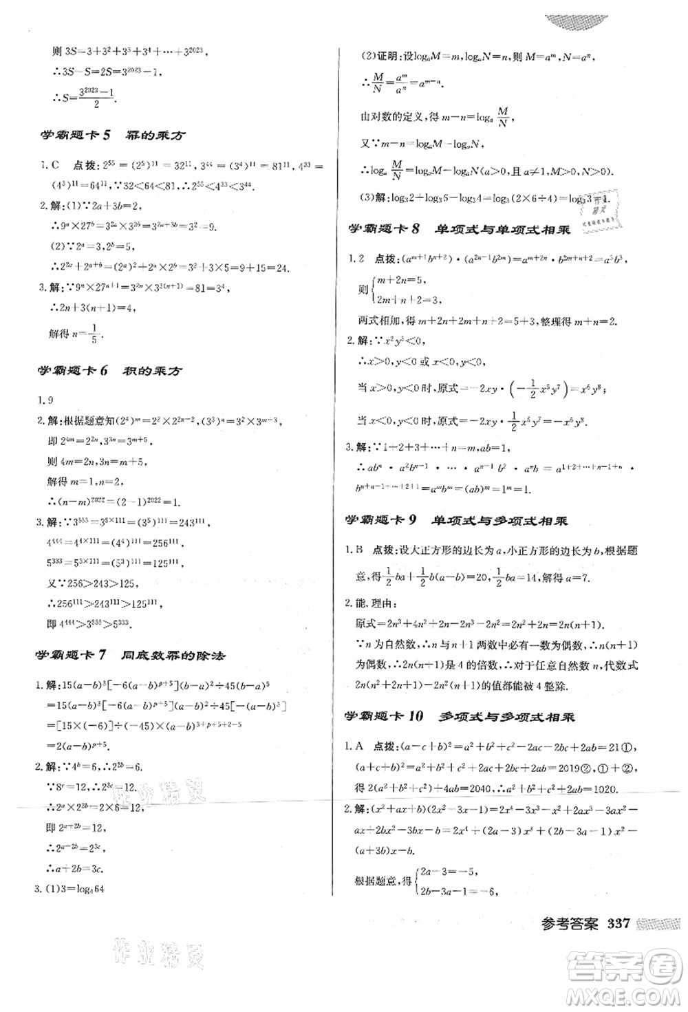 龍門(mén)書(shū)局2021啟東中學(xué)作業(yè)本八年級(jí)數(shù)學(xué)上冊(cè)HS華師版答案