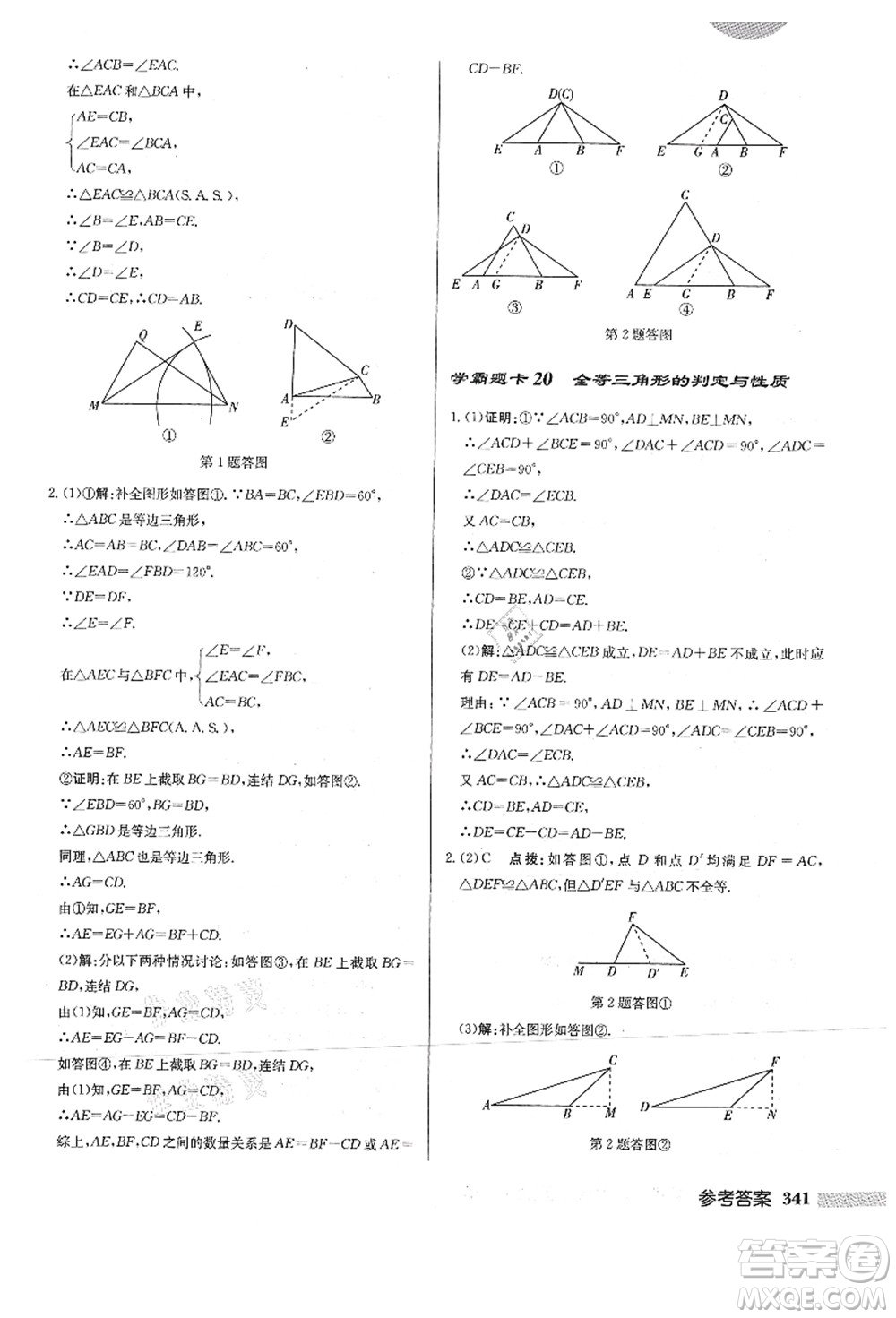 龍門(mén)書(shū)局2021啟東中學(xué)作業(yè)本八年級(jí)數(shù)學(xué)上冊(cè)HS華師版答案