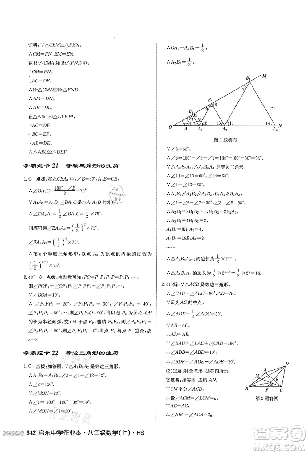 龍門(mén)書(shū)局2021啟東中學(xué)作業(yè)本八年級(jí)數(shù)學(xué)上冊(cè)HS華師版答案