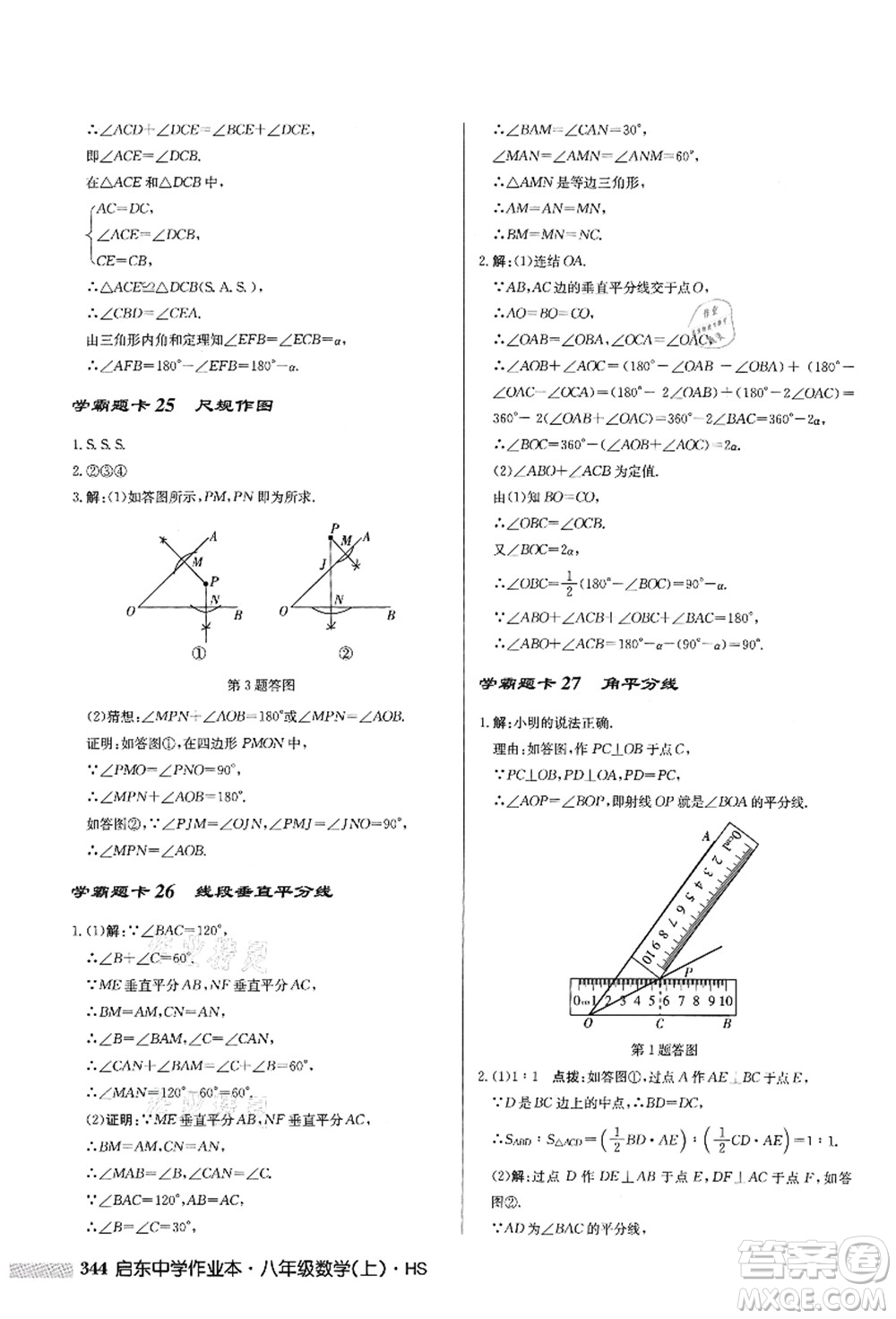 龍門(mén)書(shū)局2021啟東中學(xué)作業(yè)本八年級(jí)數(shù)學(xué)上冊(cè)HS華師版答案