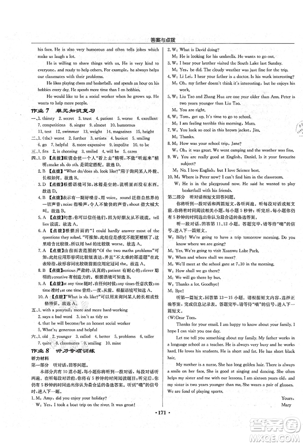 龍門書局2021啟東中學(xué)作業(yè)本八年級英語上冊YL譯林版鹽城專版答案