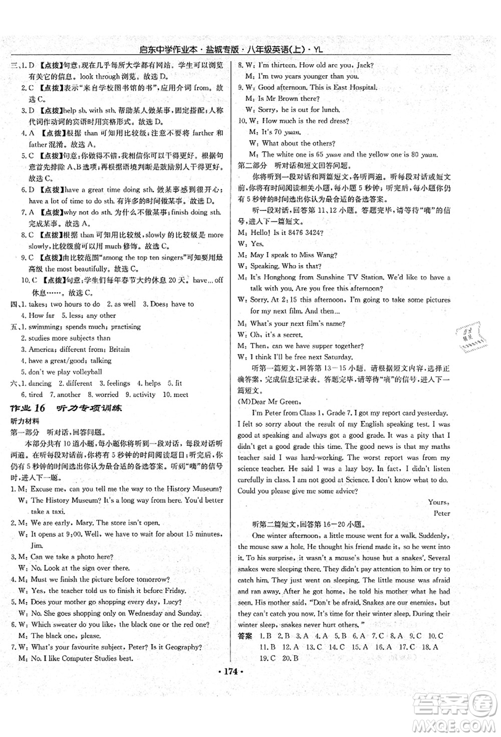 龍門書局2021啟東中學(xué)作業(yè)本八年級英語上冊YL譯林版鹽城專版答案