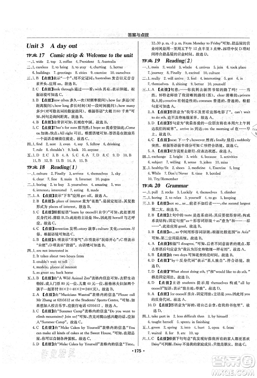 龍門書局2021啟東中學(xué)作業(yè)本八年級英語上冊YL譯林版鹽城專版答案