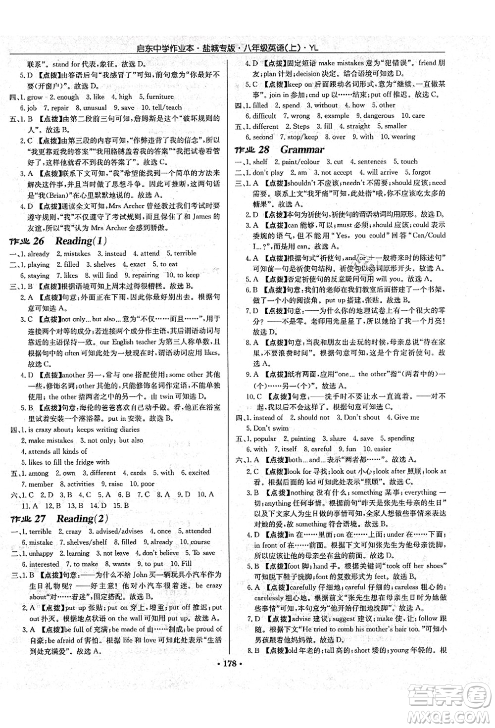 龍門書局2021啟東中學(xué)作業(yè)本八年級英語上冊YL譯林版鹽城專版答案