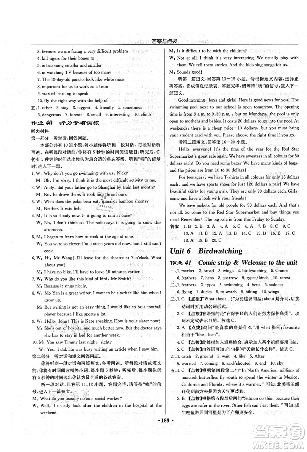 龍門書局2021啟東中學(xué)作業(yè)本八年級英語上冊YL譯林版鹽城專版答案