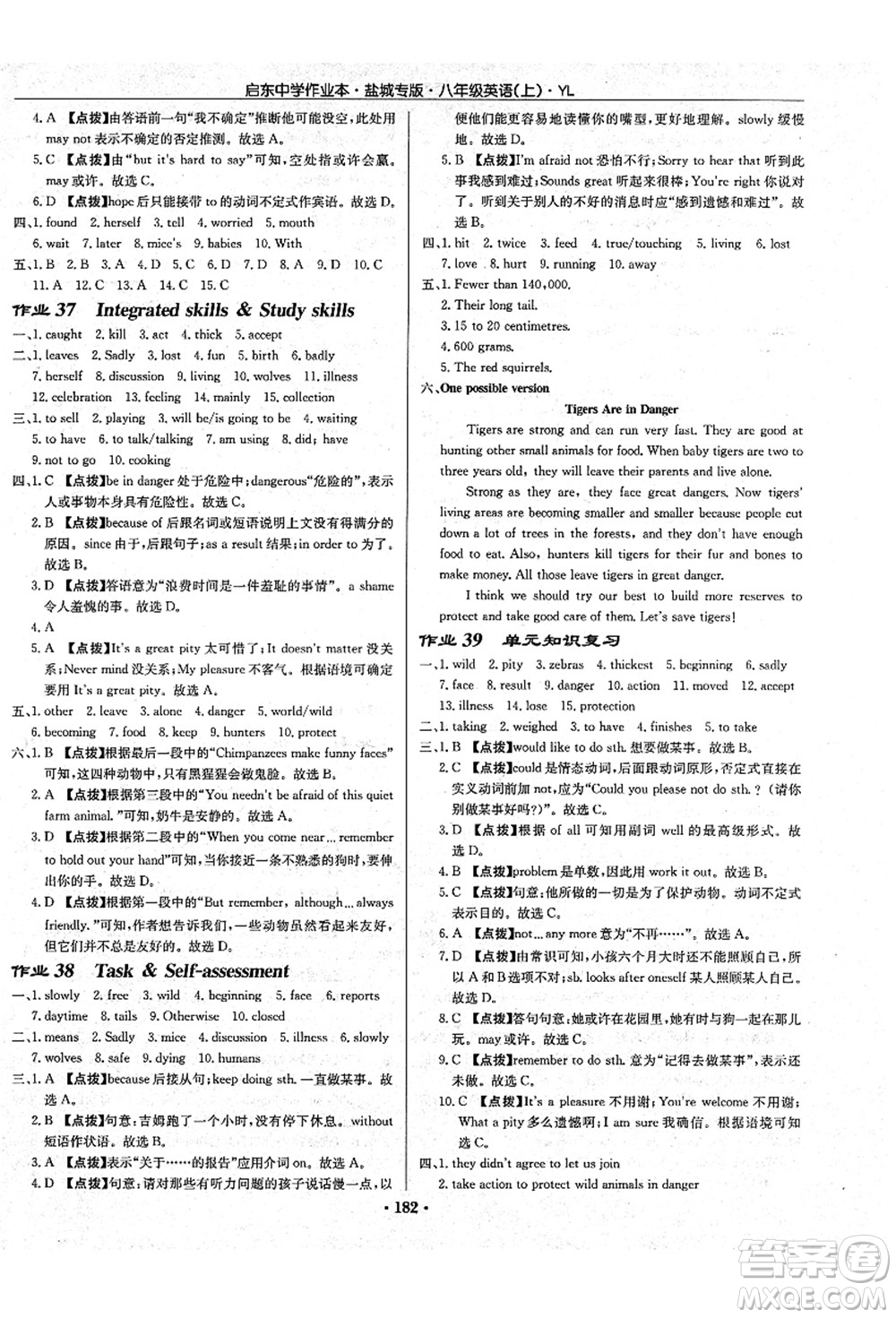 龍門書局2021啟東中學(xué)作業(yè)本八年級英語上冊YL譯林版鹽城專版答案