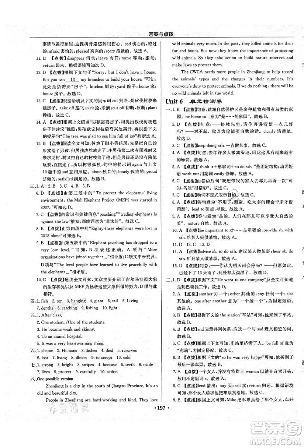 龍門書局2021啟東中學(xué)作業(yè)本八年級英語上冊YL譯林版鹽城專版答案