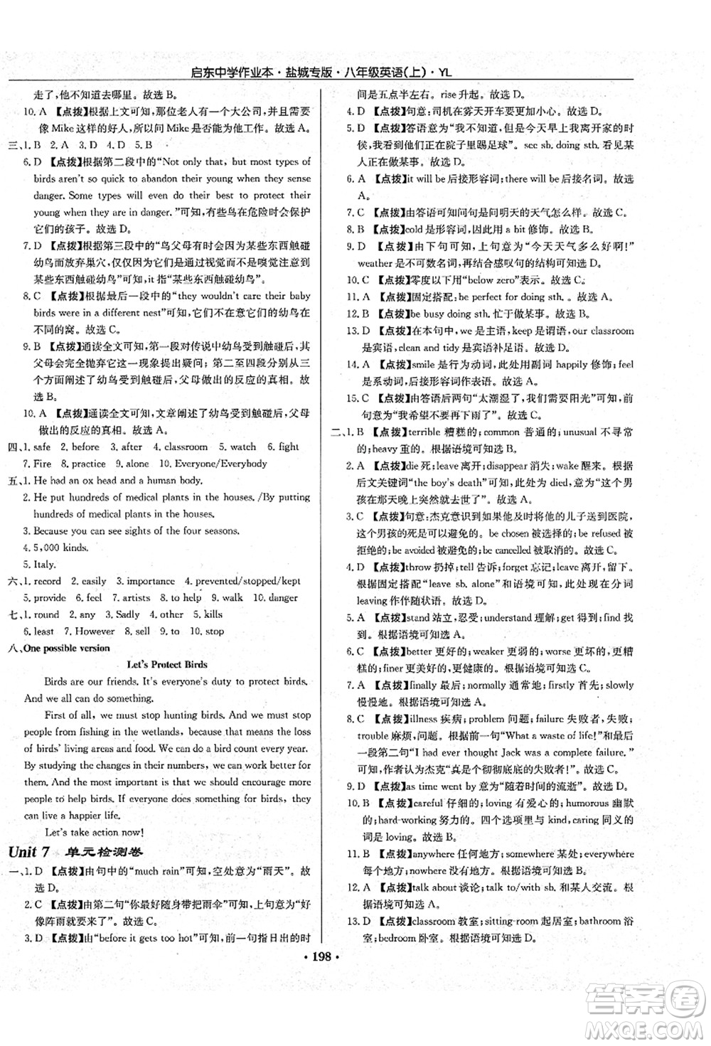 龍門書局2021啟東中學(xué)作業(yè)本八年級英語上冊YL譯林版鹽城專版答案