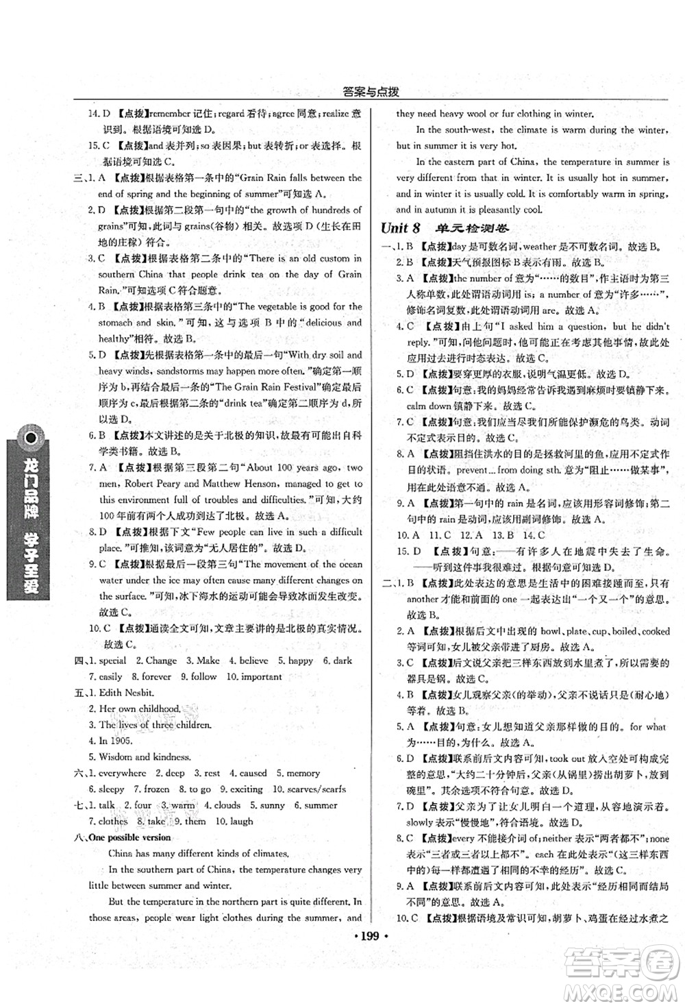 龍門書局2021啟東中學(xué)作業(yè)本八年級英語上冊YL譯林版鹽城專版答案