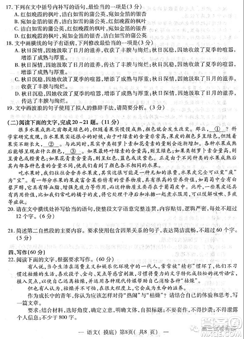 南昌市2022屆高三摸底測試卷語文試題及答案