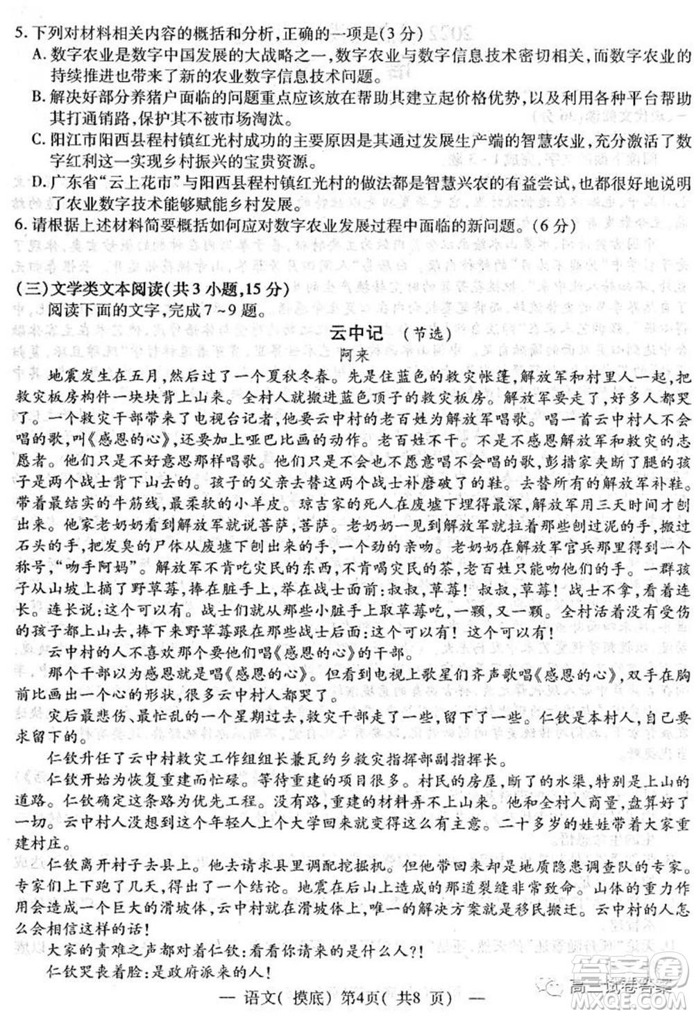 南昌市2022屆高三摸底測試卷語文試題及答案