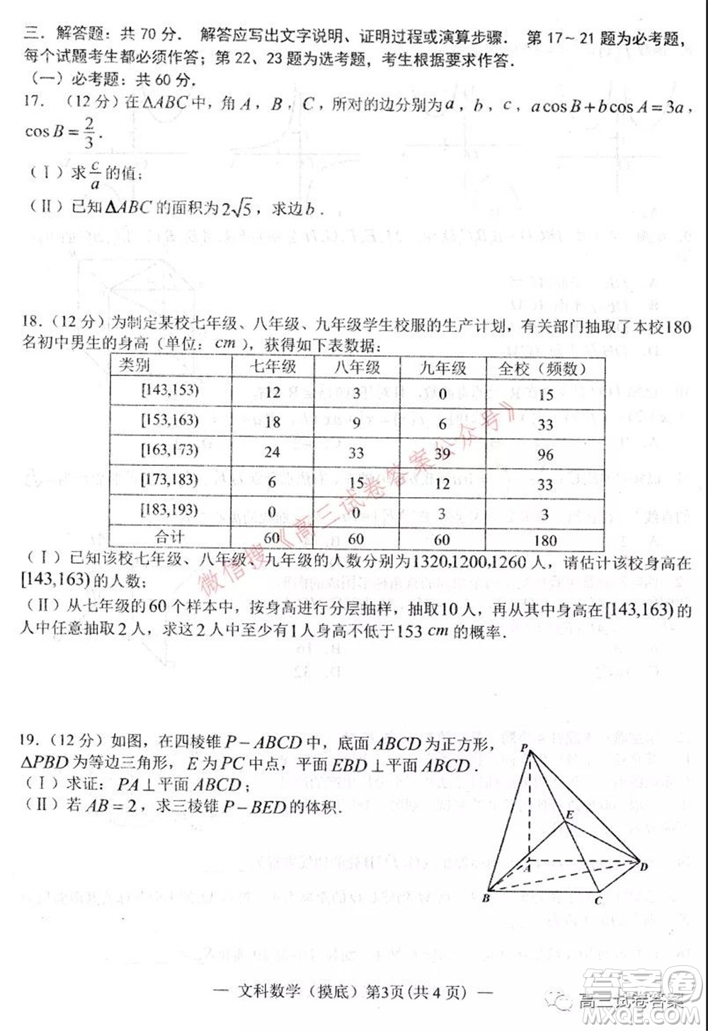 南昌市2022屆高三摸底測(cè)試卷文科數(shù)學(xué)試題及答案