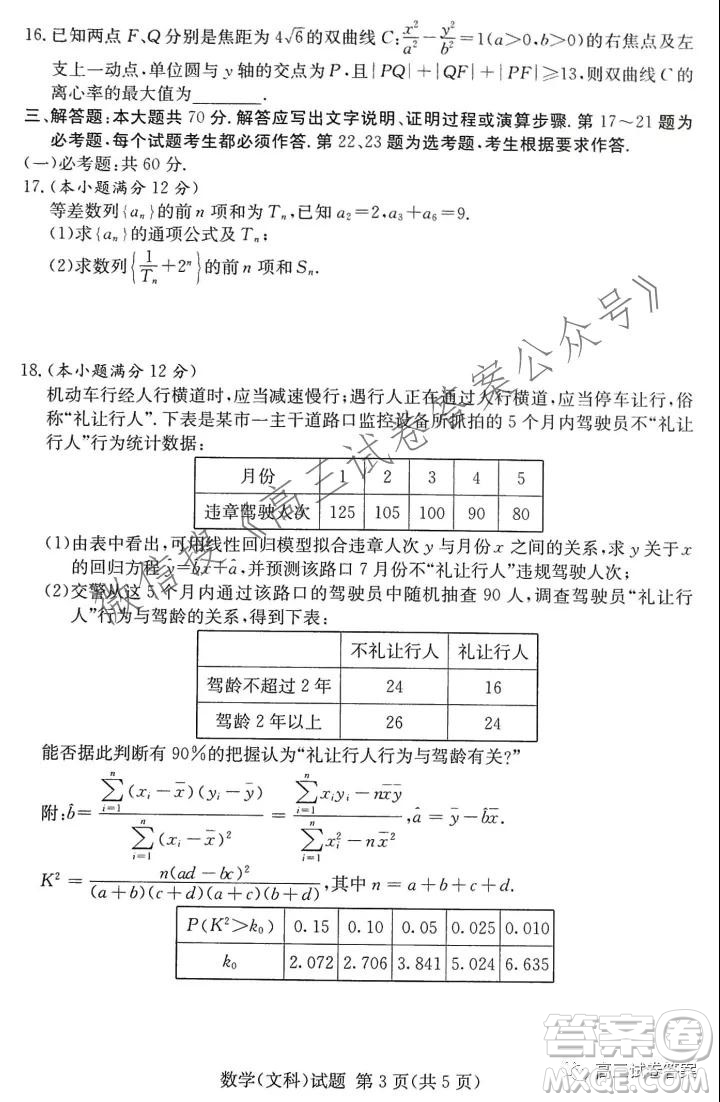 2021年8月湘豫名校聯(lián)考高三文科數(shù)學試卷及答案