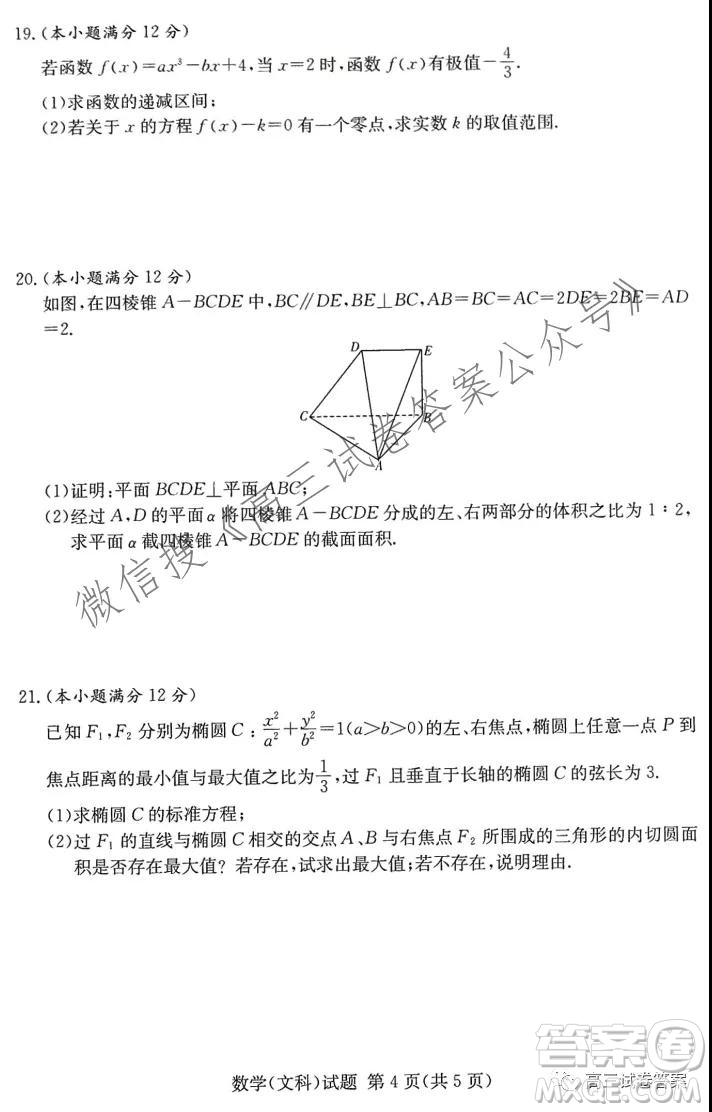 2021年8月湘豫名校聯(lián)考高三文科數(shù)學試卷及答案