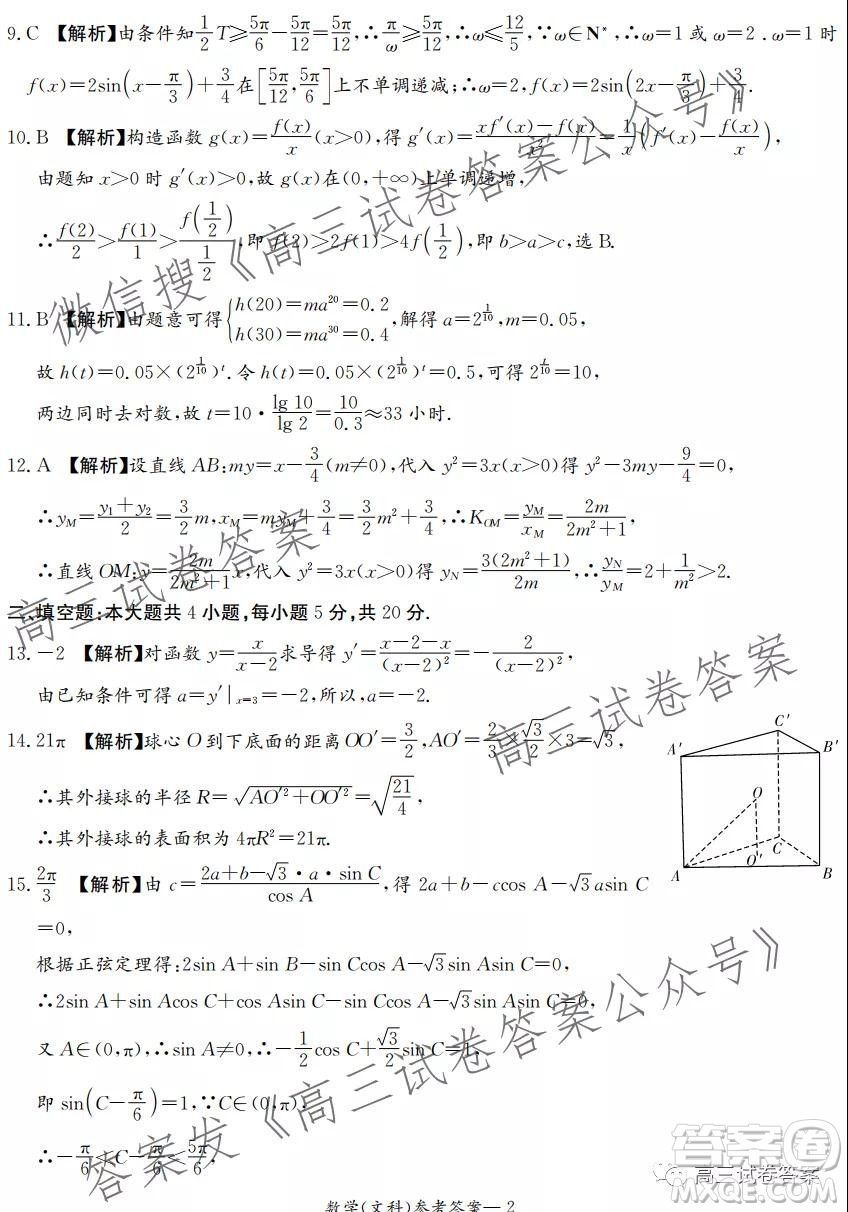 2021年8月湘豫名校聯(lián)考高三文科數(shù)學試卷及答案