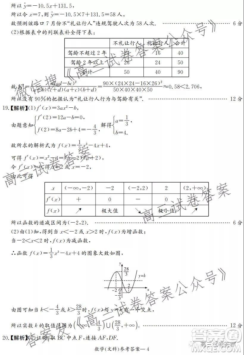 2021年8月湘豫名校聯(lián)考高三文科數(shù)學試卷及答案