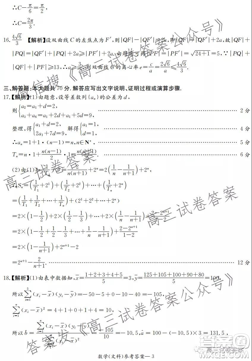 2021年8月湘豫名校聯(lián)考高三文科數(shù)學試卷及答案