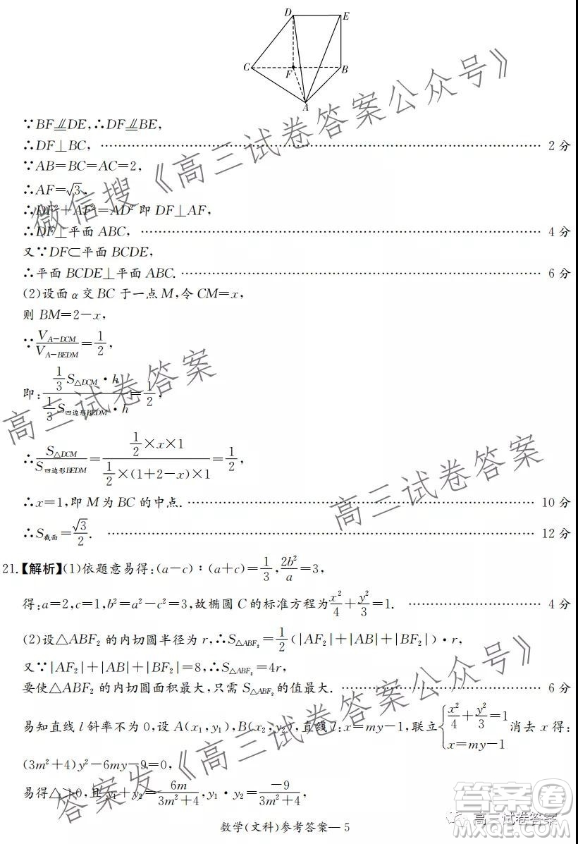 2021年8月湘豫名校聯(lián)考高三文科數(shù)學試卷及答案