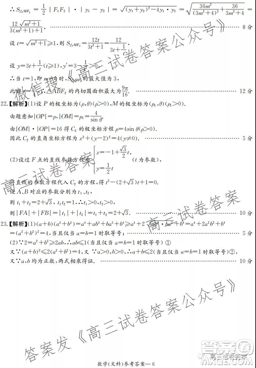 2021年8月湘豫名校聯(lián)考高三文科數(shù)學試卷及答案