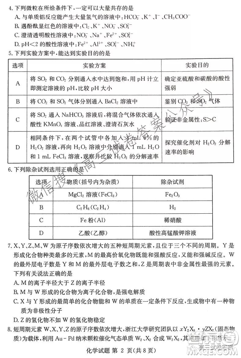 2021年8月湘豫名校聯(lián)考高三化學(xué)試卷及答案