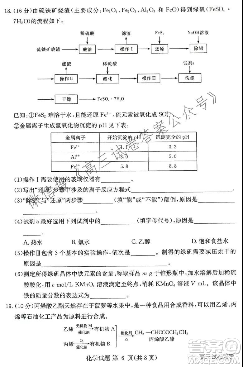 2021年8月湘豫名校聯(lián)考高三化學(xué)試卷及答案