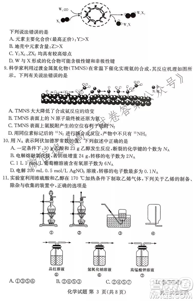 2021年8月湘豫名校聯(lián)考高三化學(xué)試卷及答案