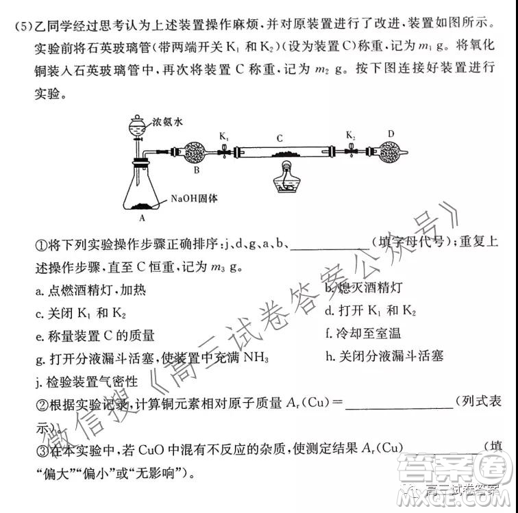 2021年8月湘豫名校聯(lián)考高三化學(xué)試卷及答案