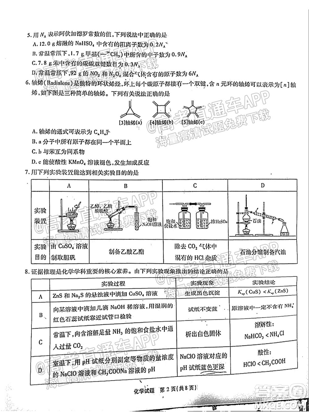 江淮十校2022屆高三第一次聯(lián)考化學(xué)試題及答案